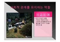 [사회학] 현대사회와 종교이론-8