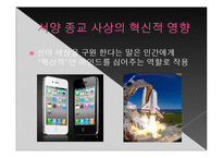 [사회학] 현대사회와 종교이론-13