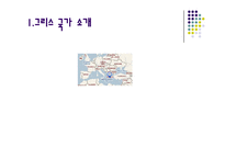 [세계사] 그리스 재정위기의 배경과 영향 분석-2
