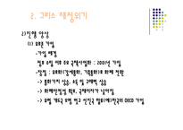 [세계사] 그리스 재정위기의 배경과 영향 분석-9