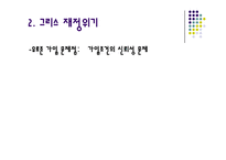 [세계사] 그리스 재정위기의 배경과 영향 분석-11