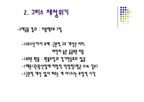 [세계사] 그리스 재정위기의 배경과 영향 분석-18
