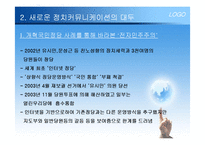뉴미디어와 새로운 정치커뮤니케이션-4