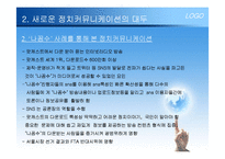 뉴미디어와 새로운 정치커뮤니케이션-5