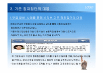 뉴미디어와 새로운 정치커뮤니케이션-6