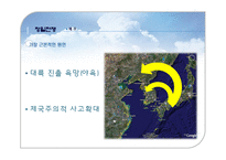 [전쟁사] 청일전쟁의 전개와 결과 및 과제-4