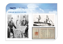 [전쟁사] 청일전쟁의 전개와 결과 및 과제-7