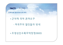 [전쟁사] 청일전쟁의 전개와 결과 및 과제-8