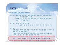 [전쟁사] 청일전쟁의 전개와 결과 및 과제-10