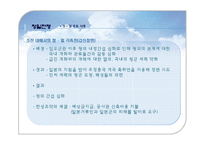 [전쟁사] 청일전쟁의 전개와 결과 및 과제-11