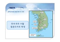 [전쟁사] 청일전쟁의 전개와 결과 및 과제-13