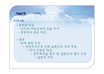 [전쟁사] 청일전쟁의 전개와 결과 및 과제-14