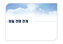 [전쟁사] 청일전쟁의 전개와 결과 및 과제-15