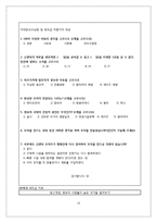 [사회복지] 신생아 모자뜨기 프로그램 개발과 평가-19