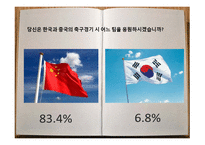 [국제관계] 중국과 한국의 재중동포 정책 비교 및 재중동포 인식 재고 방안-3