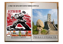 [국제관계] 중국과 한국의 재중동포 정책 비교 및 재중동포 인식 재고 방안-6