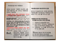 [국제관계] 중국과 한국의 재중동포 정책 비교 및 재중동포 인식 재고 방안-8