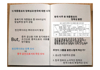 [국제관계] 중국과 한국의 재중동포 정책 비교 및 재중동포 인식 재고 방안-10