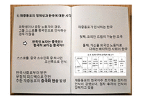 [국제관계] 중국과 한국의 재중동포 정책 비교 및 재중동포 인식 재고 방안-11