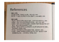[국제관계] 중국과 한국의 재중동포 정책 비교 및 재중동포 인식 재고 방안-13