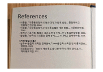 [국제관계] 중국과 한국의 재중동포 정책 비교 및 재중동포 인식 재고 방안-14