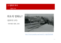 영화와 디지털 기술의 현황과 발전방향-3