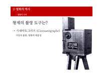 영화와 디지털 기술의 현황과 발전방향-4