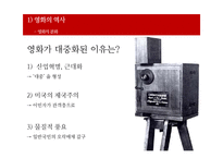 영화와 디지털 기술의 현황과 발전방향-5