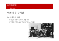 영화와 디지털 기술의 현황과 발전방향-6
