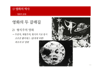 영화와 디지털 기술의 현황과 발전방향-7