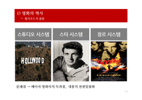 영화와 디지털 기술의 현황과 발전방향-9