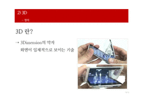 영화와 디지털 기술의 현황과 발전방향-12