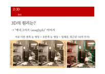 영화와 디지털 기술의 현황과 발전방향-13