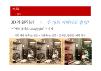 영화와 디지털 기술의 현황과 발전방향-14