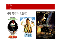 영화와 디지털 기술의 현황과 발전방향-15