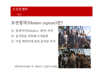 영화와 디지털 기술의 현황과 발전방향-17