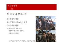 영화와 디지털 기술의 현황과 발전방향-18