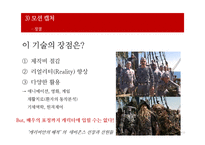 영화와 디지털 기술의 현황과 발전방향-19