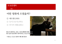 영화와 디지털 기술의 현황과 발전방향-20