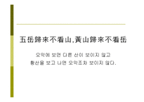 중국의 산 `오악`에 대하여-4