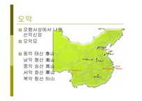 중국의 산 `오악`에 대하여-5