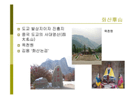 중국의 산 `오악`에 대하여-9