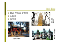 중국의 산 `오악`에 대하여-12
