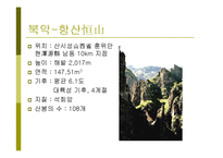 중국의 산 `오악`에 대하여-14
