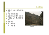 중국의 산 `오악`에 대하여-15
