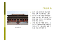 중국의 산 `오악`에 대하여-19