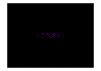[방송학개론] 간접광고 사례와 장단점 고찰-1