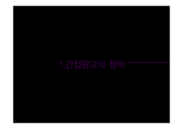 [방송학개론] 간접광고 사례와 장단점 고찰-2