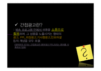 [방송학개론] 간접광고 사례와 장단점 고찰-3