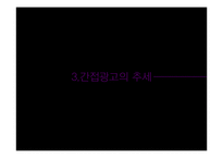 [방송학개론] 간접광고 사례와 장단점 고찰-7
